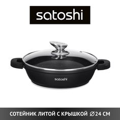 Сотейник SATOSHI 2,5 л черный