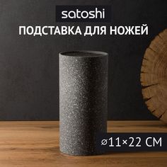 Подставка для ножей Satoshi Алмаз 838-035 Kamille