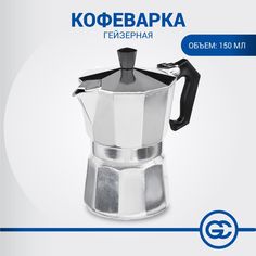 Кофеварка гейзерная, 3 чашки, алюминий(SGS), пластиковая ручка No Brand