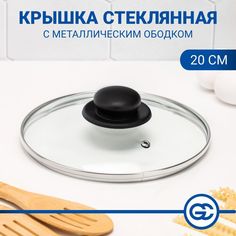 Крышка для сковороды d. 20 см, стеклянная, с металлическим ободком No Brand