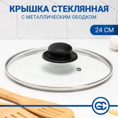 Крышка для сковороды d. 24 см, стеклянная, с металлическим ободком No Brand