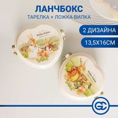 Ланчбокс в форме сердечка, тарелка, ложка-вилка, 13,5х16 см, пластик, "Зайчата No Brand