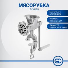 Мясорубка алюминиевый сплав, 22,5х16,5 см No Brand