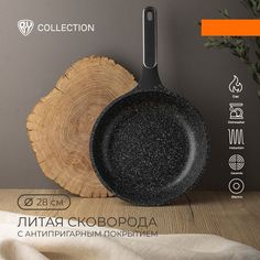 Сковорода универсальная BY COLLECTION 28 см черный 846-584