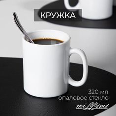 Кружка 320 мл, опаловое стекло, MILLIMI "Бьянко"