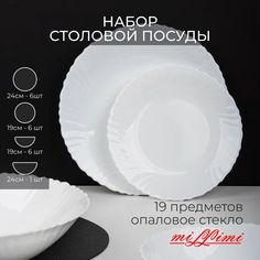Набор столовой посуды 19 предметов, опаловое стекло, MILLIMI "Бьянко"