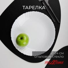 Тарелка подстановочная d. 24 см, опаловое стекло, MILLIMI "Бьянко"