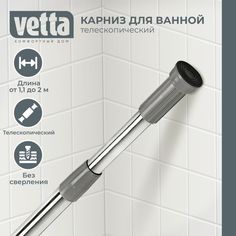 Карниз для ванной Vetta 200 см хром