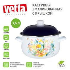 Кастрюля Vetta 3,6 л белый