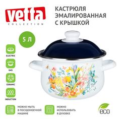 Кастрюля Vetta 5 л белый
