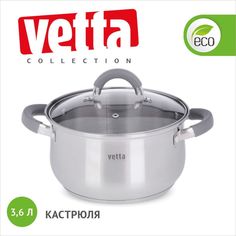 Кастрюля Vetta 3,6 л серебристый