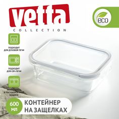 Контейнер для продуктов 1 л VETTA, на защелках, жаропрочное стекло