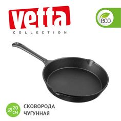 Сковорода универсальная Vetta 20 см черный 808-002