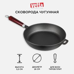 Сковорода универсальная Vetta 26 см черный 808-007