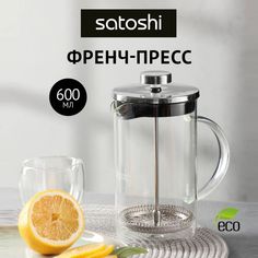 Френч-пресс 600 мл SATOSHI Тэмму, жаропрочное стекло