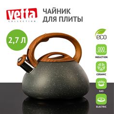 VETTA Чайник стальной 2,7л, индукция, "Гранит"