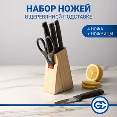 Набор ножей на подставке, 5 предметов ножи+ножницы Vetta