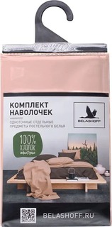 Наволочка Belashoff 70 х 70 см акфил пудровая