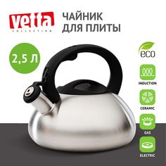 Чайник Vetta зеркальный серебристо-черный 2,5 л