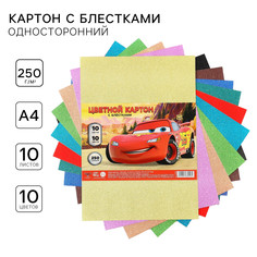 Картон цветной, с блестками, 10 листов, 10 цветов, 250 грамм, а4, тачки Disney