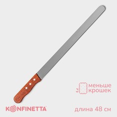 Нож для бисквита ровный край, длина лезвия 35 см, деревянная ручка Konfinetta