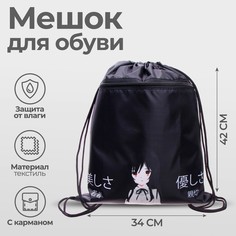 Мешок для обуви с карманом 420 х 340 мм, calligrata мсо-7с, (мягкий полиэстер, плотность 210d),