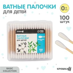 Ватные палочки, коробка 100 шт., бамбук Крошка Я
