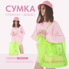 Сумка - шопер пляжная сеточная, 41х32х26 см, зеленый цвет Nazamok