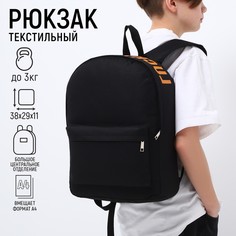 Рюкзак текстильный с печатью на верхней части lucky, 38х29х11 см, черный Nazamok