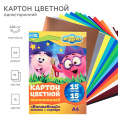 Картон цветной мелованный, а4, 15 л., 15 цв., смешарики, 240 г/м2