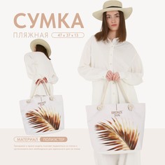 Сумка женская пляжная nazamok