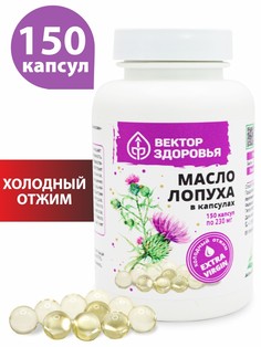 Масло лопуха, 150 капсул Простые решения