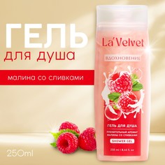 Гель для душа lavelvet вдохновение, пленительный аромат малины со сливками, 250 мл Beauty Fox