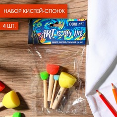 Набор кистей-спонж art is my life 4 штуки Artlavka