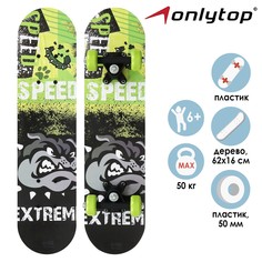 Скейтборд подростковый onlytop speed extreme, 62х16 см, колеса pvc 50 мм, пластиковая рама