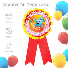Медаль на выпускной Смешарики