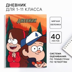 Дневник школьный, 1-11 класс в мягкой обложке, 40 л, гравити фолз Disney