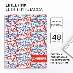 Дневник школьный, 1-11 класс в твердой обложке, 48 л Marvel