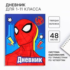 Дневник школьный, 1-11 класс в твердой обложке, 48 л Marvel