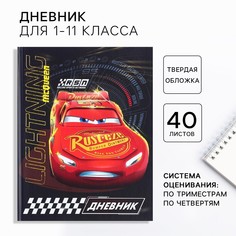 Дневник школьный, 1-11 класс в твердой обложке, с тиснением, 40 л, тачки Disney