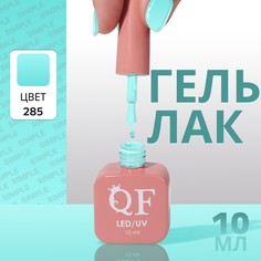 Гель лак для ногтей Queen Fair