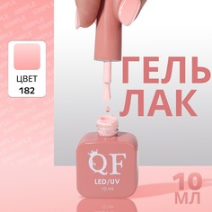 Гель лак для ногтей Queen Fair