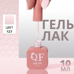 Гель лак для ногтей Queen Fair