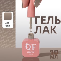 Гель лак для ногтей Queen Fair