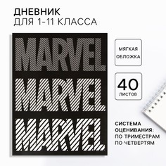 Дневник школьный, 1-11 класс в мягкой обложке, 48 л Marvel