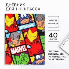 Дневник школьный, 1-11 класс в мягкой обложке, 48 л, мстители Marvel