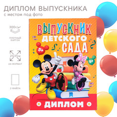 Диплом на выпускной Disney