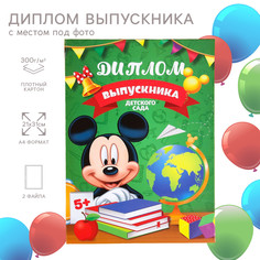 Диплом на выпускной Disney