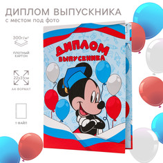 Диплом на выпускной Disney