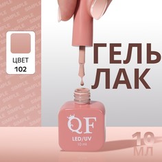 Гель лак для ногтей Queen Fair